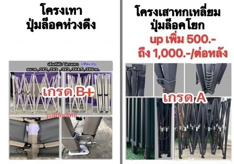 1 รวมโครงเต็นท์พับ 4.5 , 6.jpg