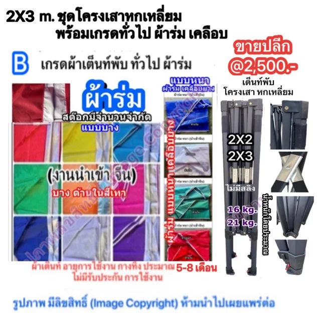 a3 เต็นท์พับ 2X3 โครงเสาหกเหลี่ยม ผ้าร่ม.jpg