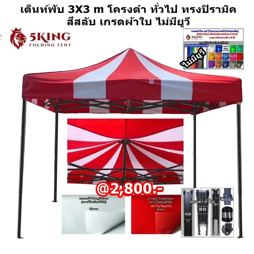 1 ราคาเต็นท์พับ 3X3 m โครงดำ ทั่วไป ทรงปิรามิค.JPG