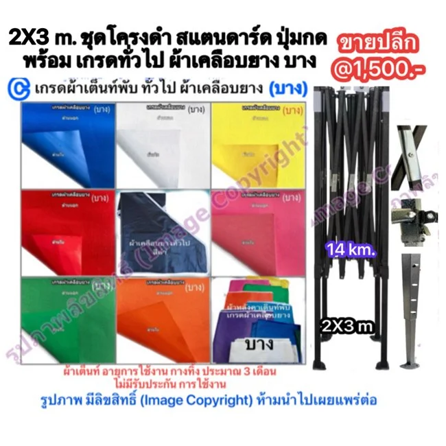 a1 เต็นท์พับ 2X3 m. โครงดำ เคลือบยางบาง.jpg