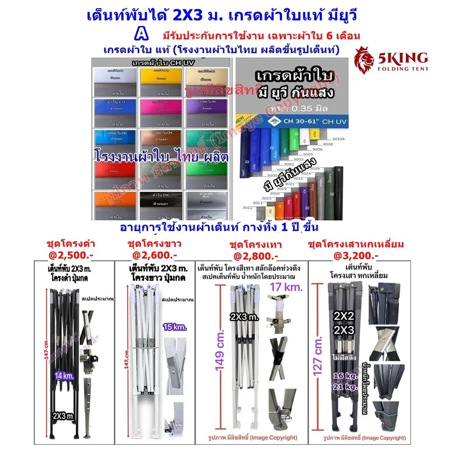 1b เต็นท์พับได้ 2X3 ผ้าใบ มียูวี.jpg