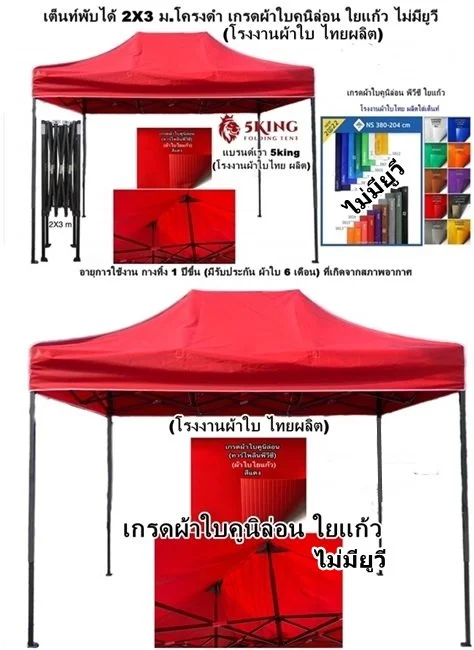 3 เต็นท์พับ 2X3 ผ้าใบใยแก้ว.JPG