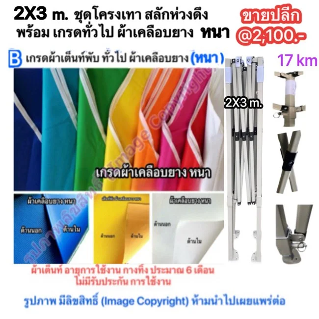 a2 เต็นท์พับ 2X3 โครงเทา สลักห่วงดึง ผ้าเคลือบหนา.jpg