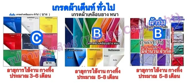 เต็นท์พับ เกรดผ้าเคลือบยาง หนา / บาง ทั่วไป (ในท้องตลาด) นำเข้าจีน