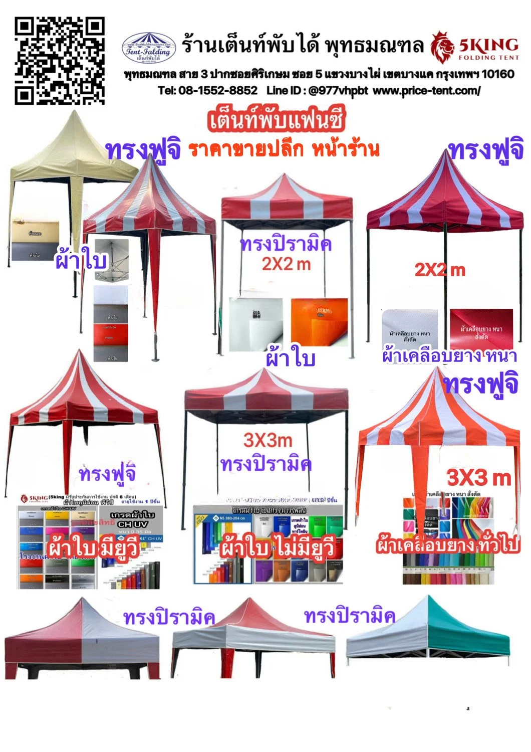 งานสั่งผลิต ผ้าใบเต็นท์พับ สีสลับ แฟนซี จัวทัวไป / ทรงฟูจิ จั่วสูง 
