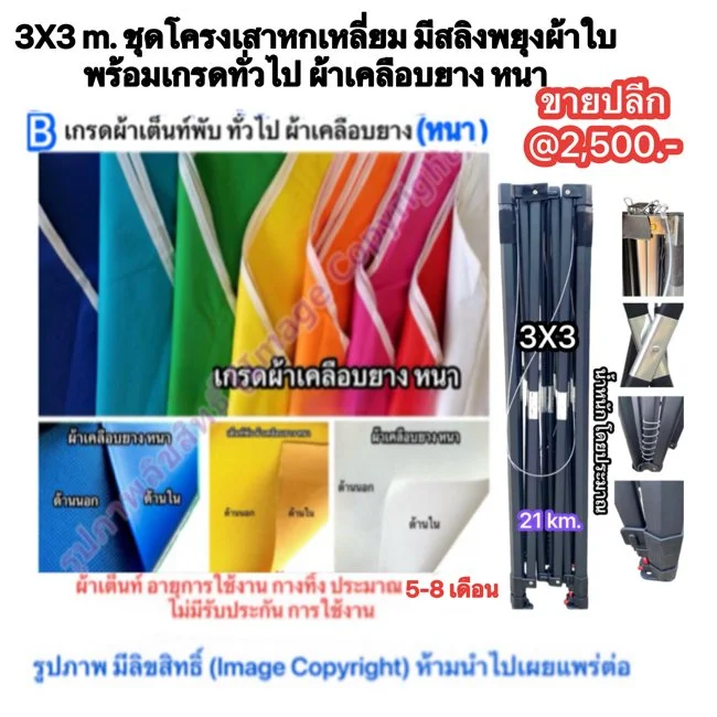 2a 3X3 m. ชุดโครงเสาหกเหลี่ยม มีสลิงพยุงผ้าใบ พร้อมเกรดผ้าเคลือบยาว หนา.jpg