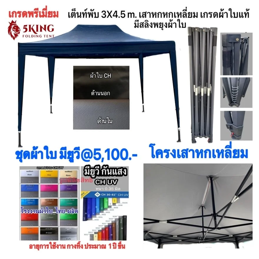 เต็นท์พับได้ 3X4.5 m 135.JPG