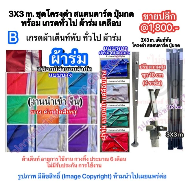 3a 3X3 m. ชุดโครงดำ สแตนดาร์ด ปุ่มกด พร้อม เกรดทั่วไป ผ้าร่ม เคลือบ.jpg