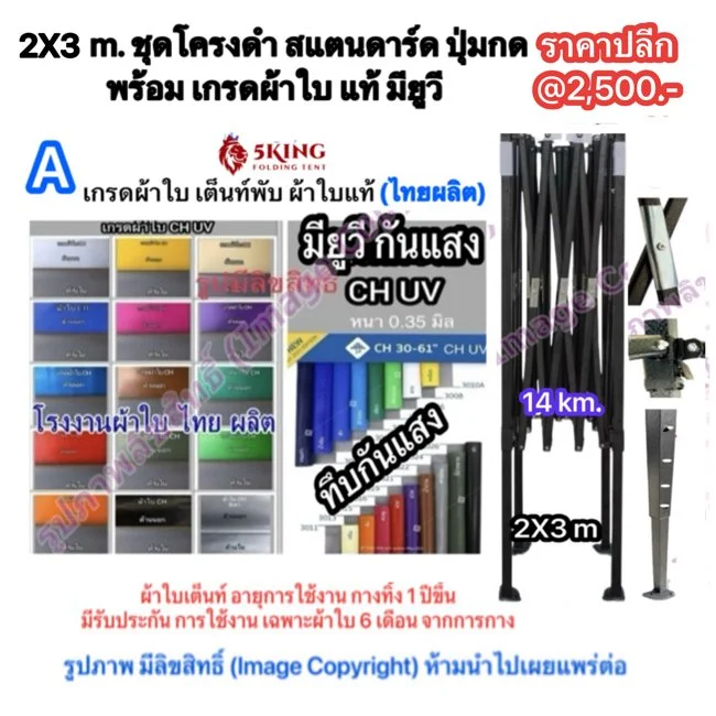 a5 เต็นท์พับ 2X3 โครงดำ ผ้าใบ มียูวี.jpg
