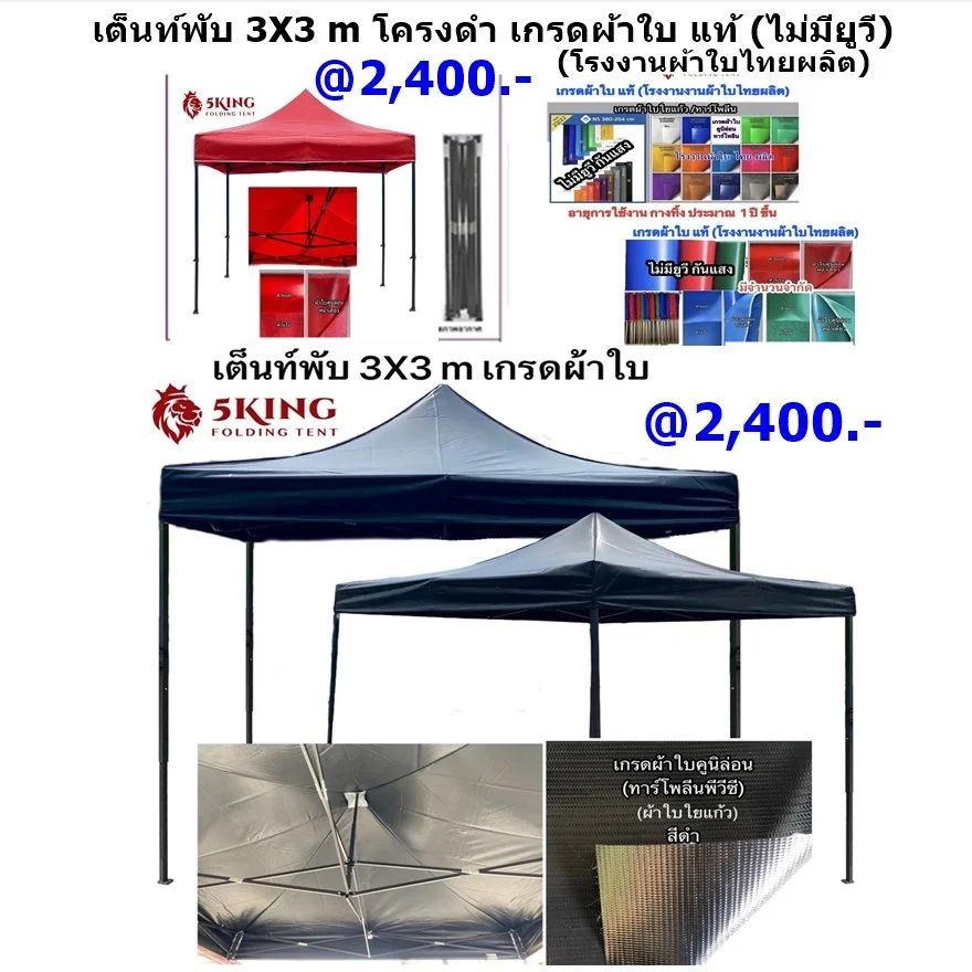 1 เต็นท์พับได้ 3x3 ผ้าใบแท้ ไม่มียูวี.JPG