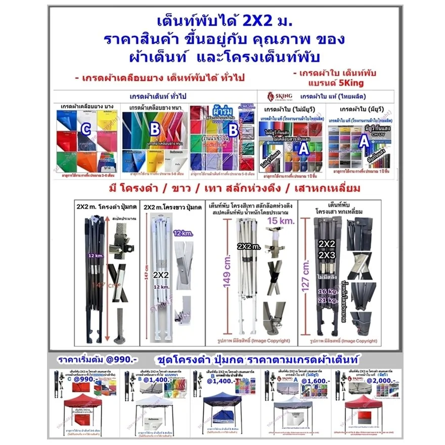 เต็นท์พับได้ ขนาด 2X2 ม. ราคาเริ่มต้น = 990.- ถึง @2,500.-