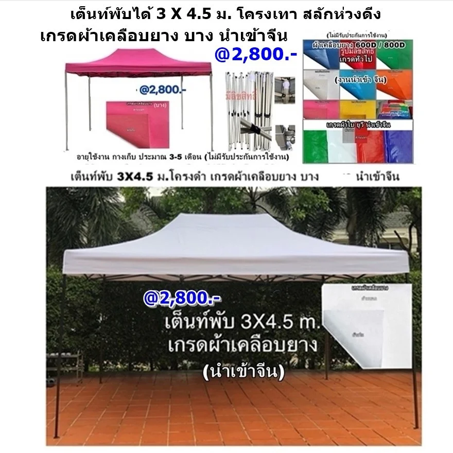 1 เต็นท์พับได้ 3X4.5 m โครงเทา เกรดผ้าเคลือบยางบาง.JPG