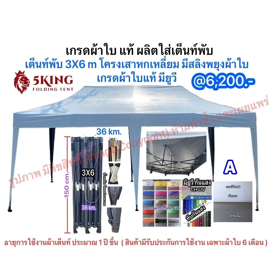 เต็นท์พับ 3X6 m. โครงเสาหกเหลี่ยม มีสลิงพยุงผ้าใบ ผ้าใบแท้.JPG