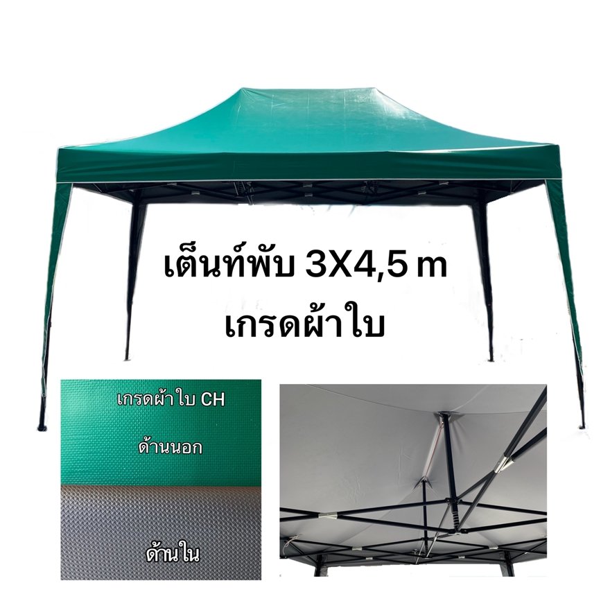 เต็นท์พับได้ 3X4.5 m 127.JPG