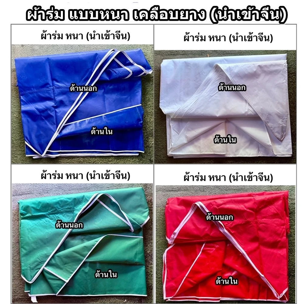 1 ผ้าร่มหนา เต็นท์พับ.jpg