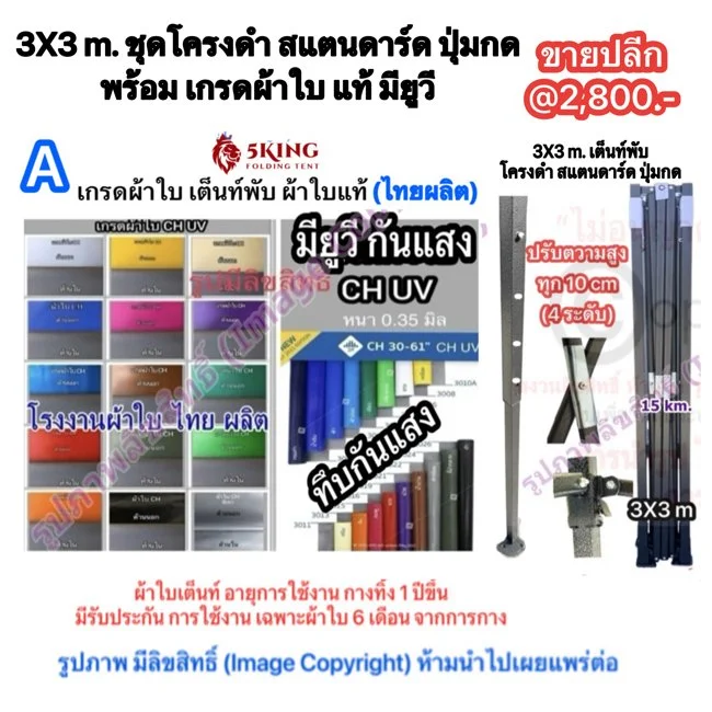 5a 3X3 m. ชุดโครงดำ สแตนดาร์ด ปุ่มกด พร้อม เกรดผ้าใบ แท้ มียูวี.jpg