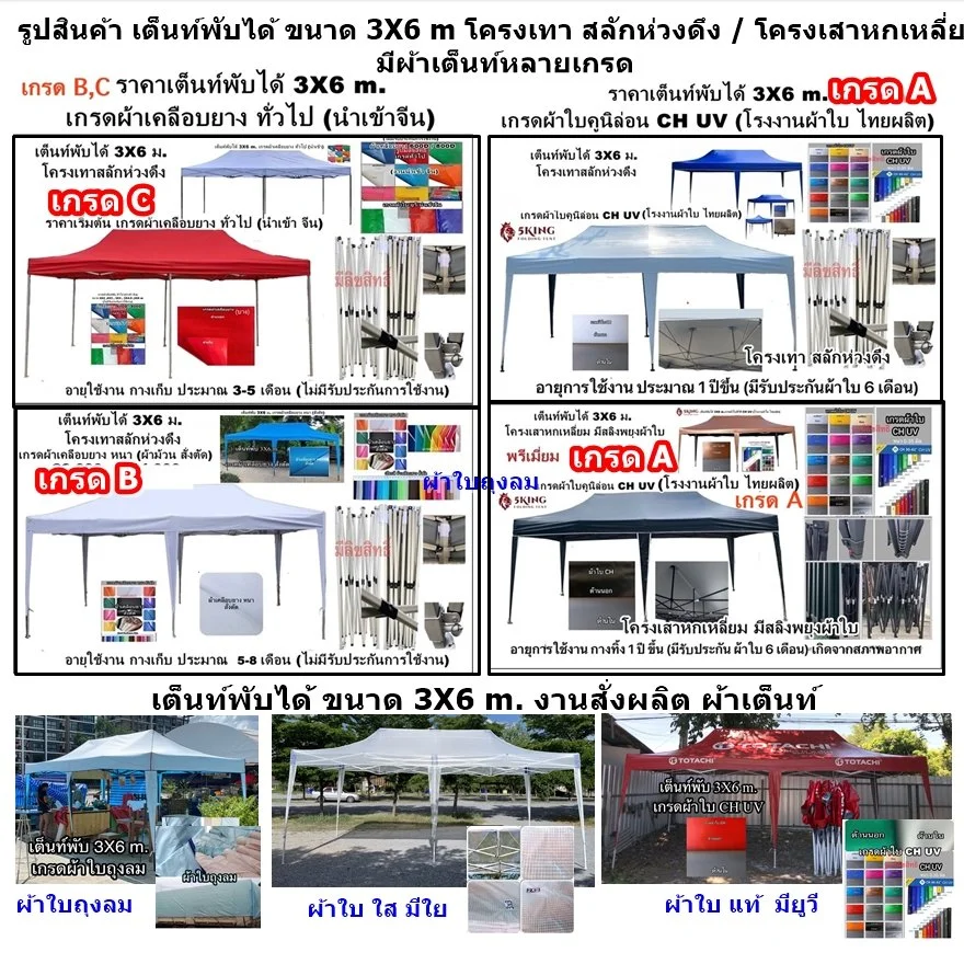 1 รูปสินค้า เต็นท์พับได้ 3X6 m.JPG