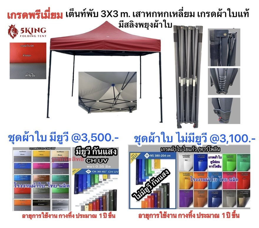 เต็นท์พับได้ 3X3 m 377.JPG
