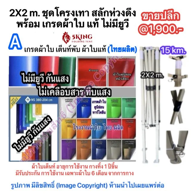 2X2 m. ชุดโครงเทา สลักห่วงดึง พร้อม เกรดผ้าใบ แท้ ไม่มียูวี.jpg