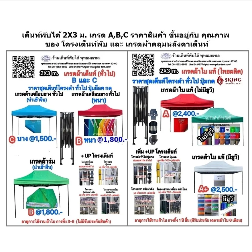 1 ราคาเต็นท์พับได้ 2X3 m.jpg