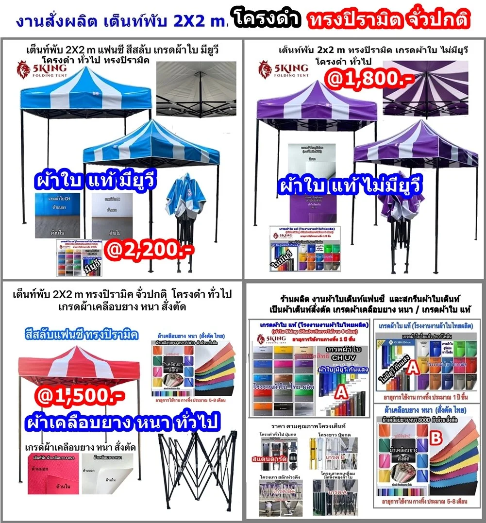 1 ราคา เต็นท์พับ 2X2 m. โครงดำ แฟนซี ทรงปิรามิต.jpg