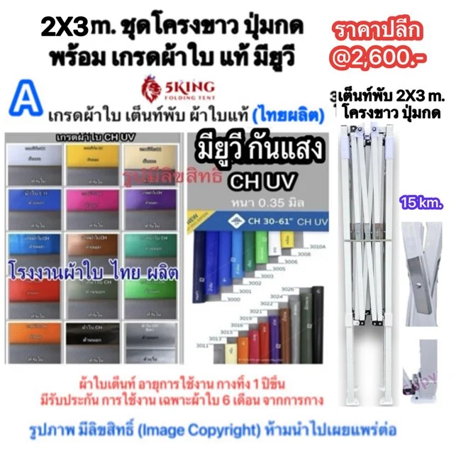 a5 เต็นท์พับ 2X3 โครงขาว ผ้าใบ มียูวี.jpg