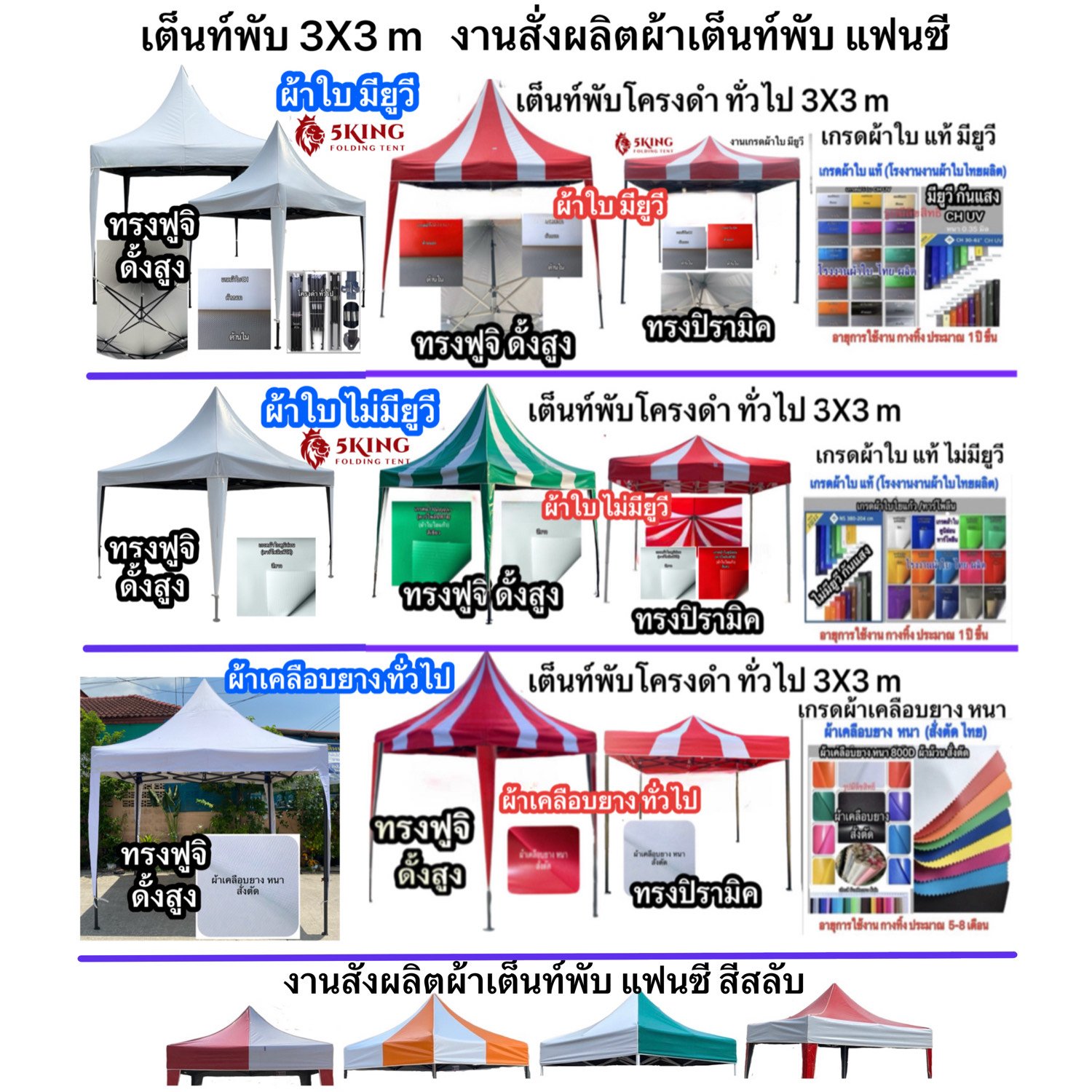 a1 งานสั่งผลิตผ้าเต็นท์แฟนซี 3X3.jpeg