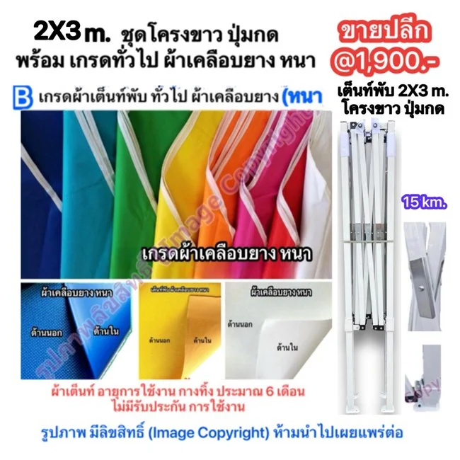 a2 เต็นท์พับ 2X3 โครงขาว ผ้าเคลือบยาง หนา.jpg