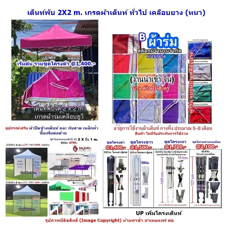 ราคาเต็นท์พับ 2X2 m. เกรดผ้าเต็นท์ ทั่วไป ผ้าร่ม.jpg