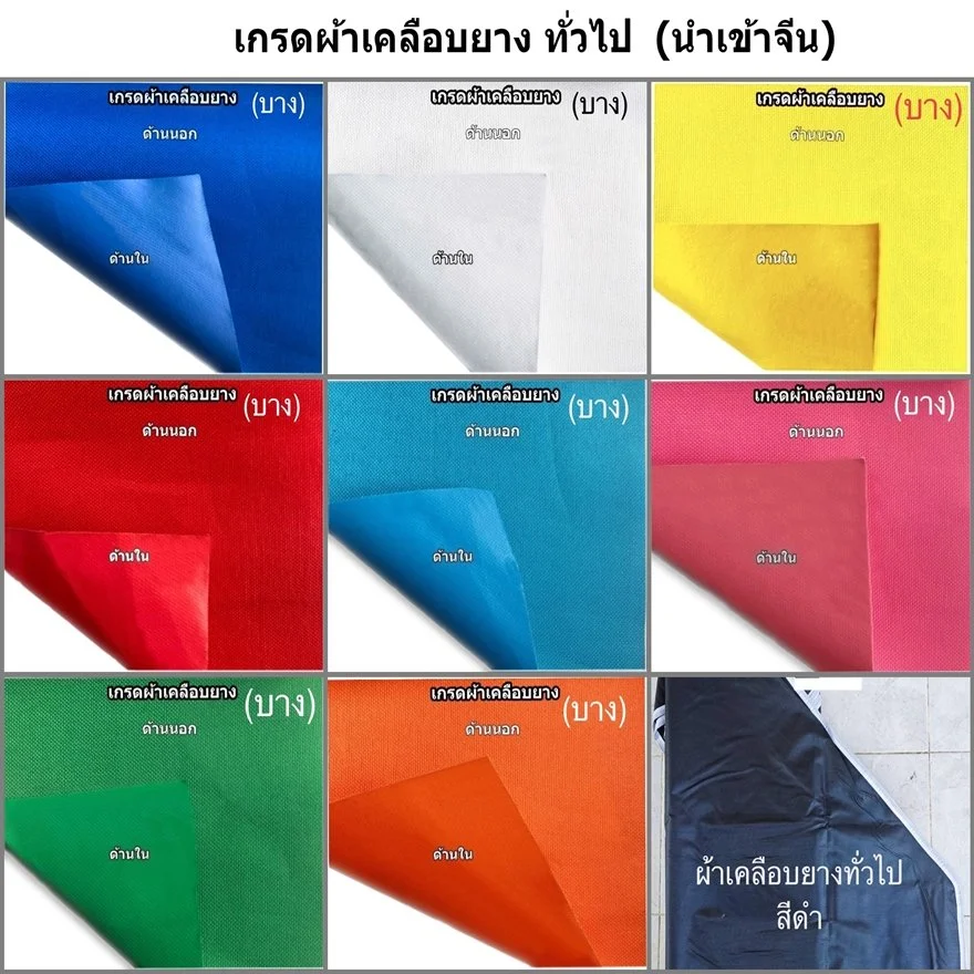 1 ผ้าเคลือบยาง บาง.jpg