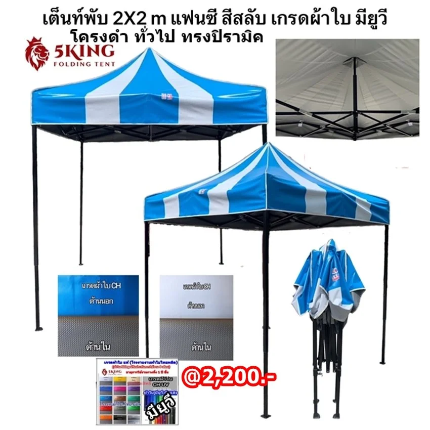 1 เต็นท์พับ 2X2 m โครงดำ ทรงปิรามิค สีสลับ เกรดผ้าใบ มียูวี.jpeg