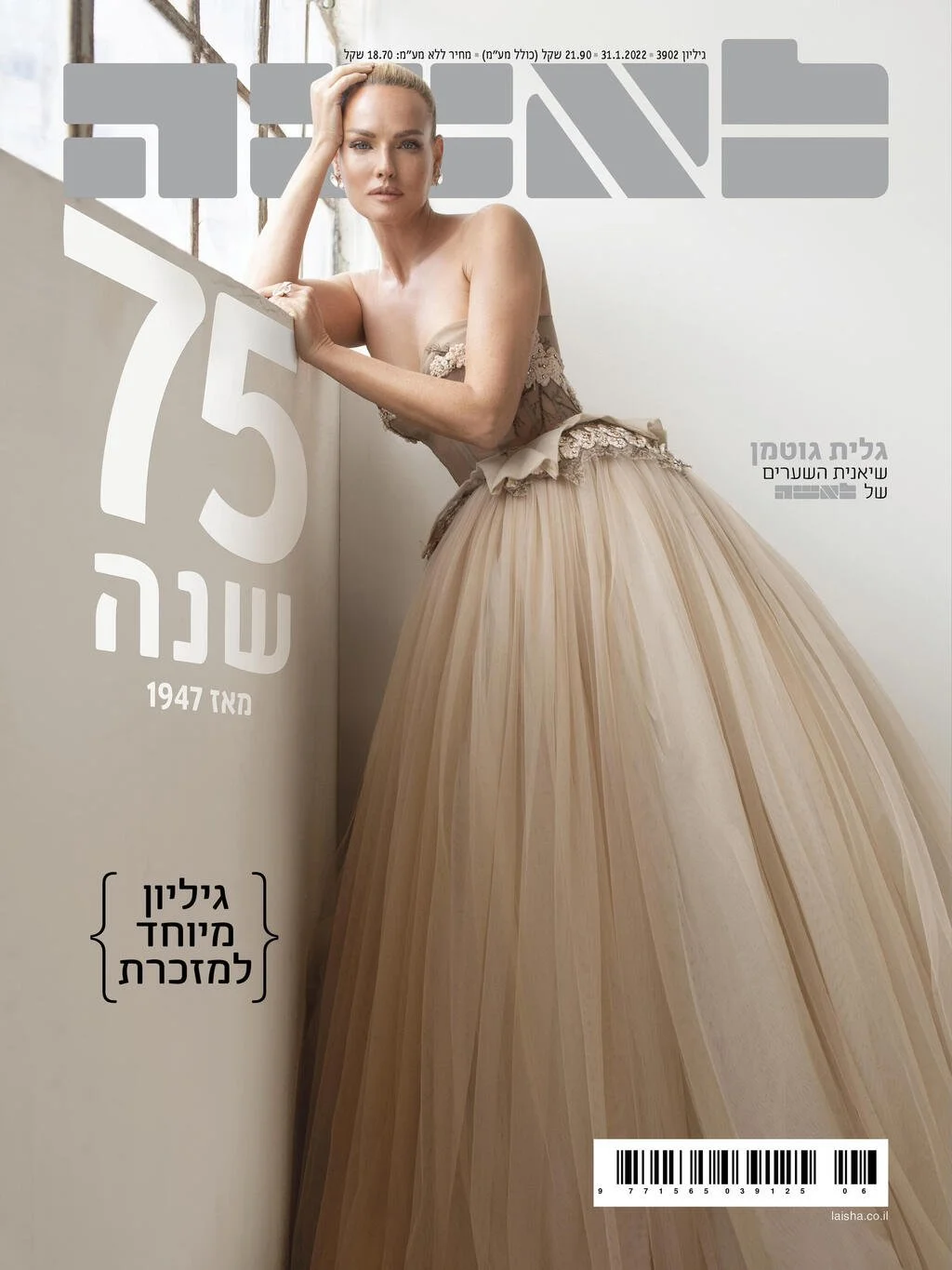 laisha cover galit gutman wearing inbal dror.jpeg