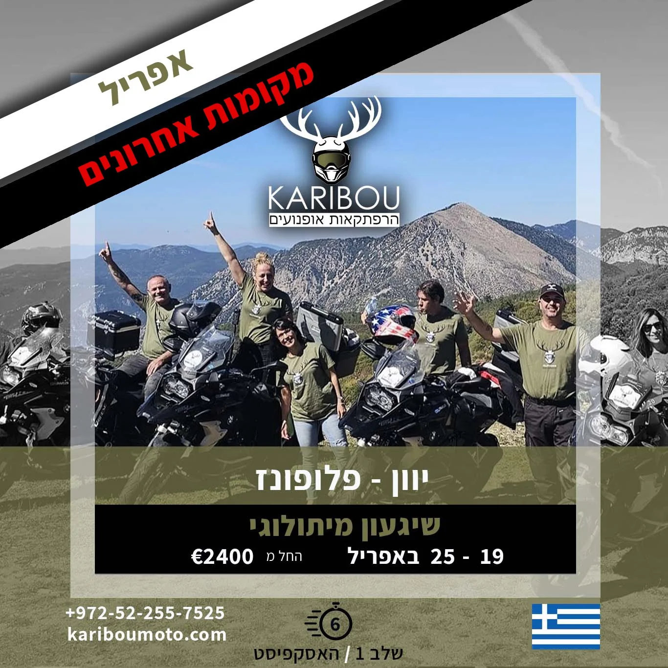 טיול אופנועים יוון פלופונז