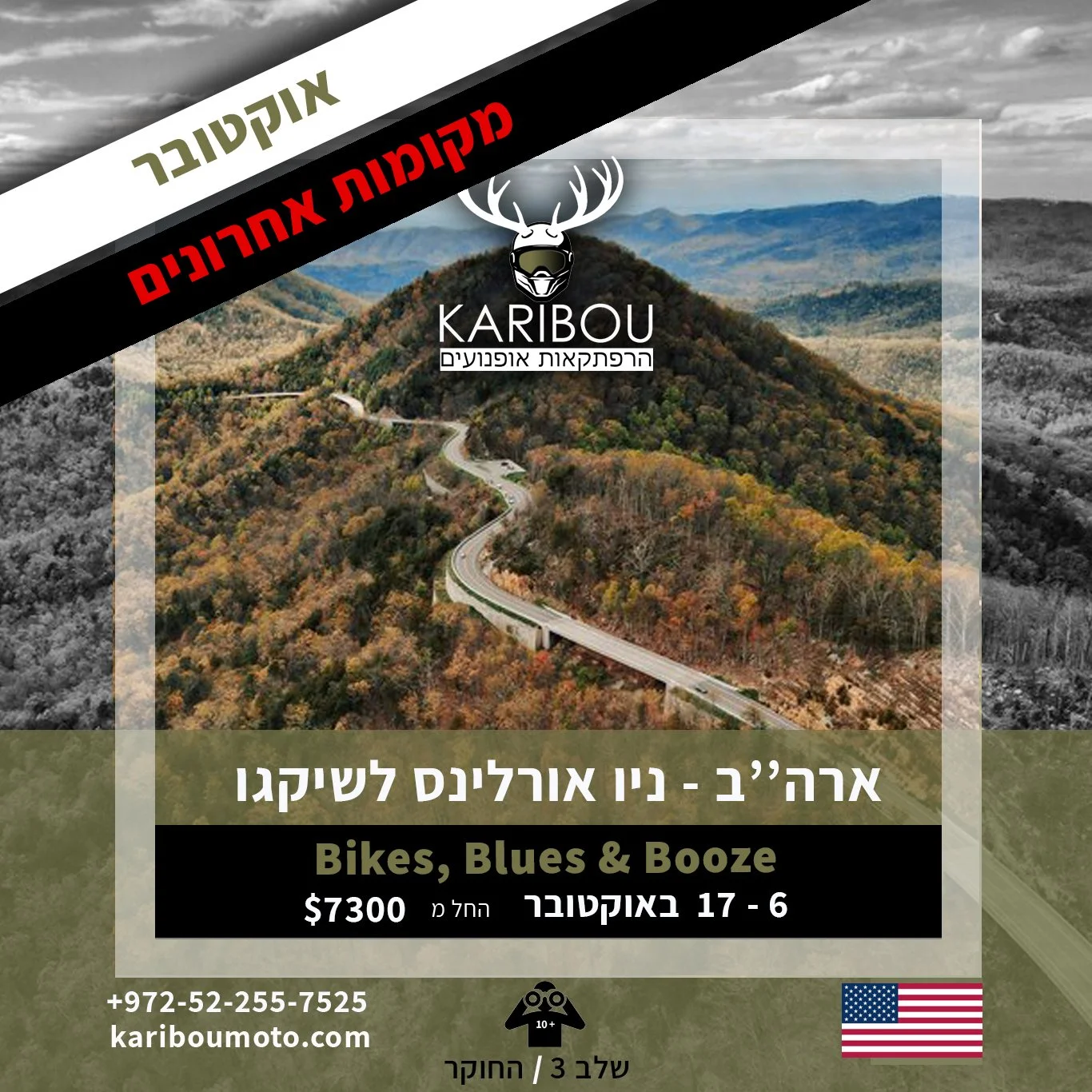טיול אופנועים ארה''ב בלוז ובוז