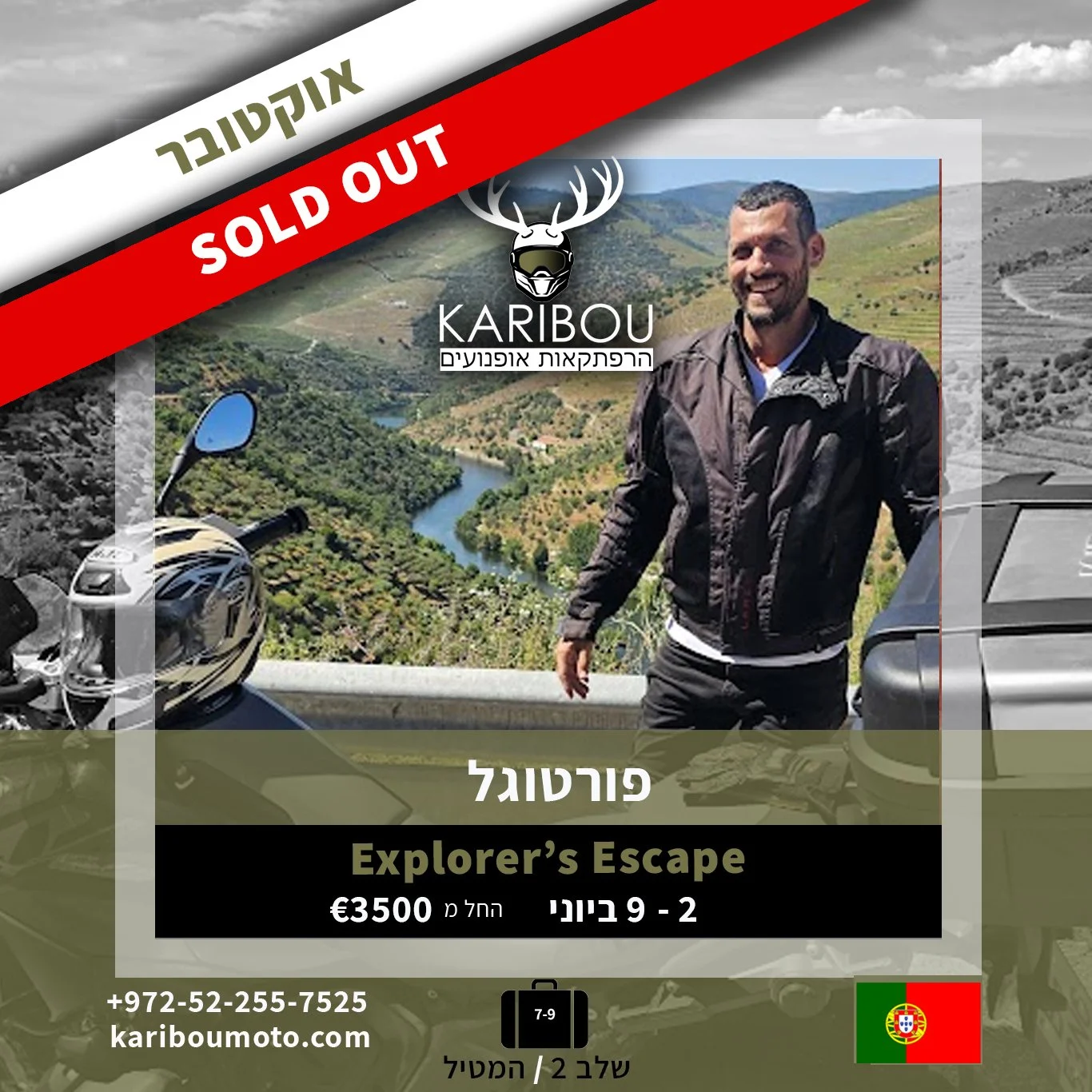 טיול אופנועים פורטוגל