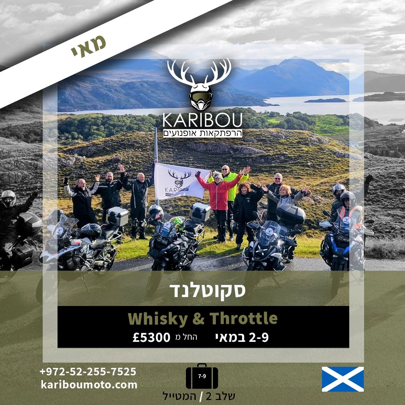 טיול אופנועים סקוטלנד