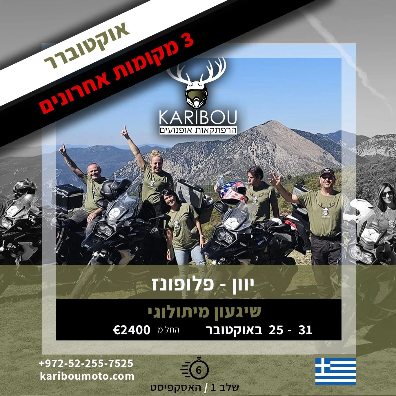 טיול אופנועים פלופונז יוון