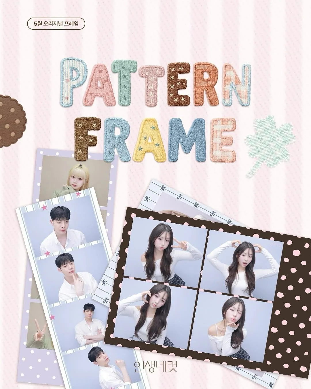 #️⃣ℙ𝕒𝕥𝕥𝕖𝕣𝕟 𝔽𝕣𝕒𝕞𝕖⭐

Life4Cuts Original Frame

We&rsquo;ve gathered the trendiest colors and patterns!
Polka dots 🟤, stripes 🟰, stars ⭐, ribbons 🎀, and checkered&nbsp;#️⃣

These simple yet stylish **Pattern Frames** make your photos stand