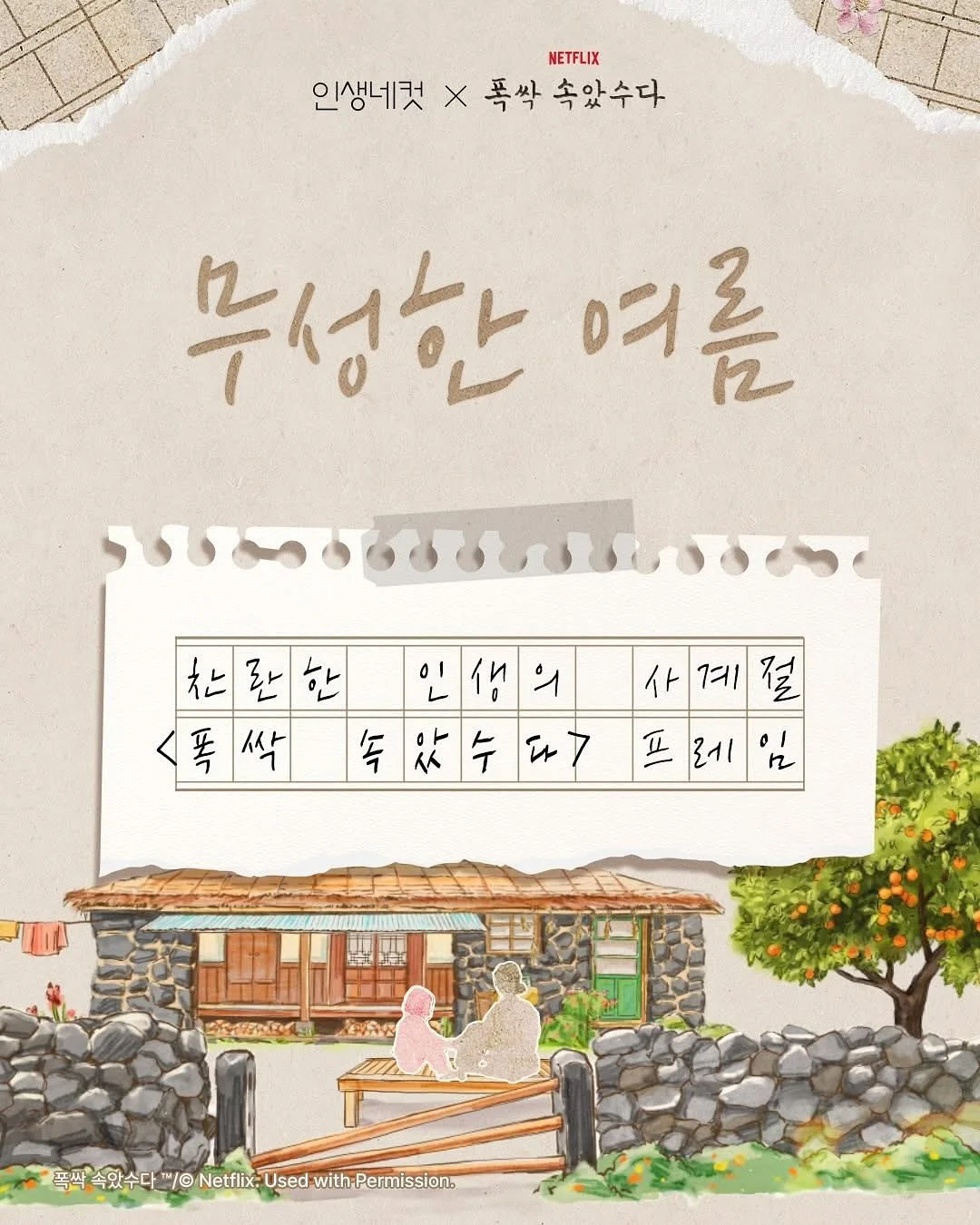 Four Seasons of a Glorious Life &lt;When Life Gives You Tangerines&gt; Frame Open🌼

The excitement of budding spring, the passion of lush summer,
the depth of ripening autumn, and the coziness of snowy winter.
Capture all your precious seasons of 20