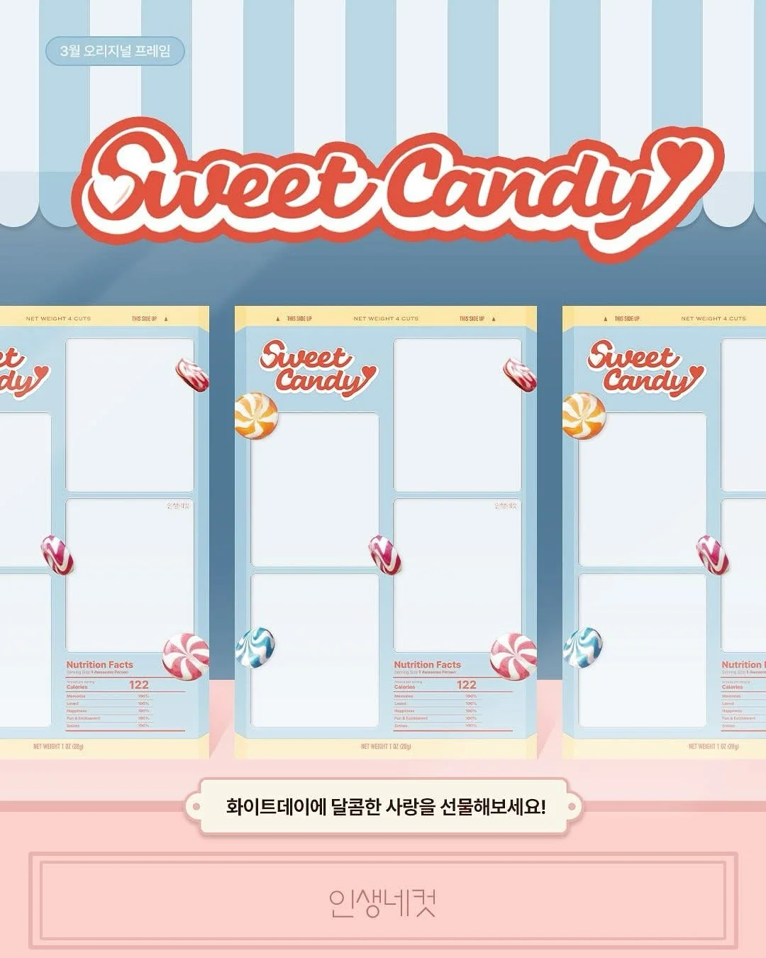 🩵🍭 𝙒𝙝𝙞𝙩𝙚 𝘿𝙖𝙮 𝙎𝙬𝙚𝙚𝙩 𝘾𝙖𝙣𝙙𝙮 🍬💛

A frame filled with sweet love,
Life4Cuts White Day Sweet Candy Frame

🍭🍬🍭🍬🍭🍬🍭🍬🍭🍬🍭🍬🍭🍬

Following the Valentine&rsquo;s chocolate frame,
send your love to someone special with this color