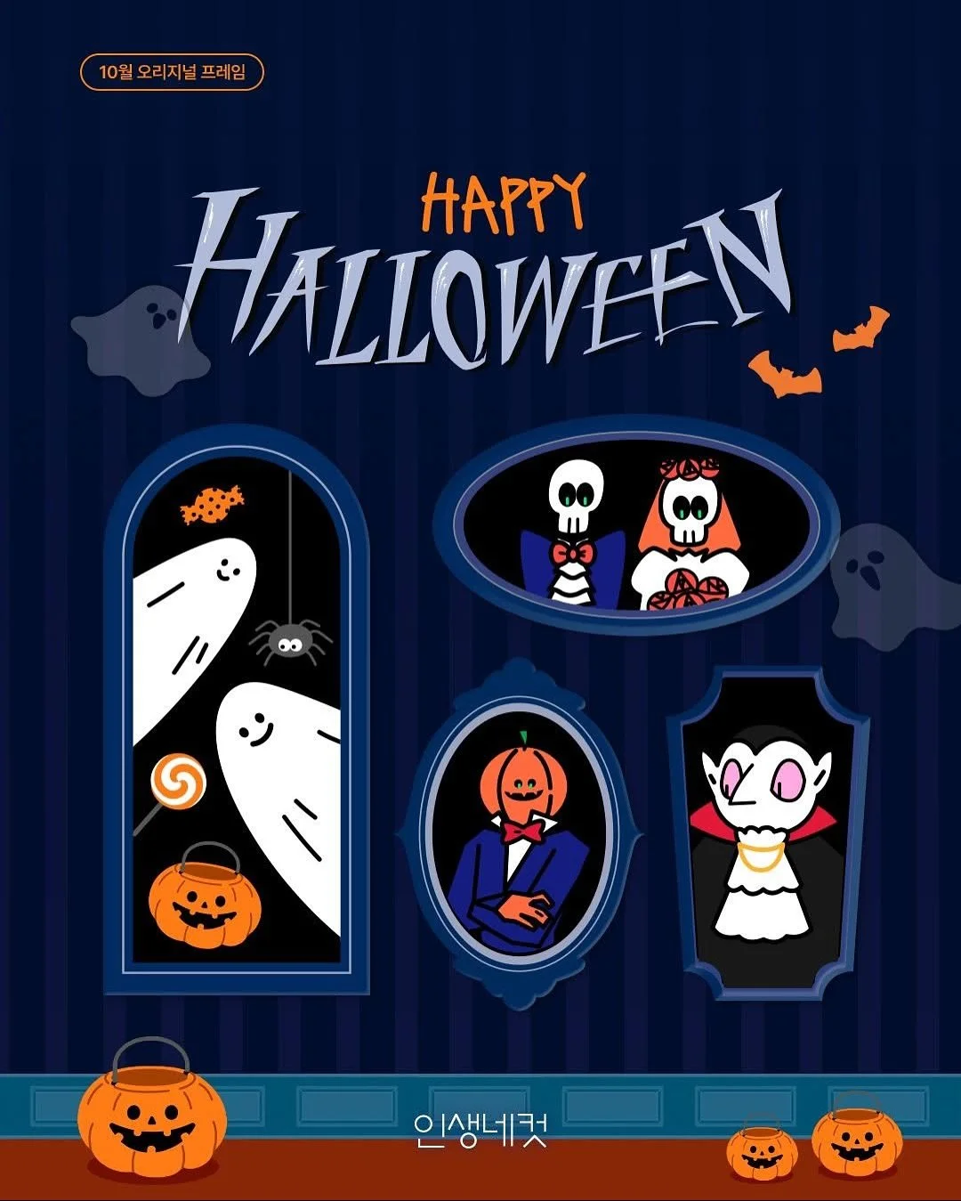 🎃 Life4Cuts Halloween Frames 🎃

Spooky season has arrived, and so have our cute new Halloween frames! Celebrate with us and capture unforgettable memories in spooky style. 👻🎃

#life4cuts&nbsp;#Halloween&nbsp;#frame&nbsp;#spookyseason&nbsp;#newfra