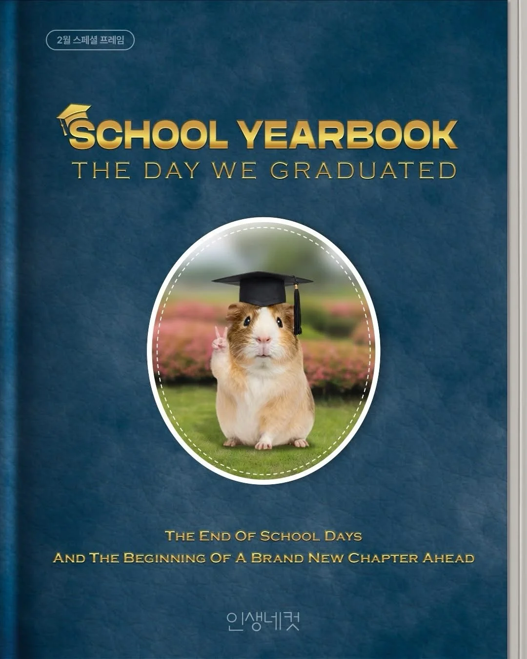 SCHOOL YEARBOOK 📓✨
From the neat, classic feel of a K-style graduation yearbook to that teen-movie main character graduation mood 🎓
We prepared frames in a variety of vibes&mdash;so you can choose your page of youth.

With the SCHOOL YEARBOOK frame