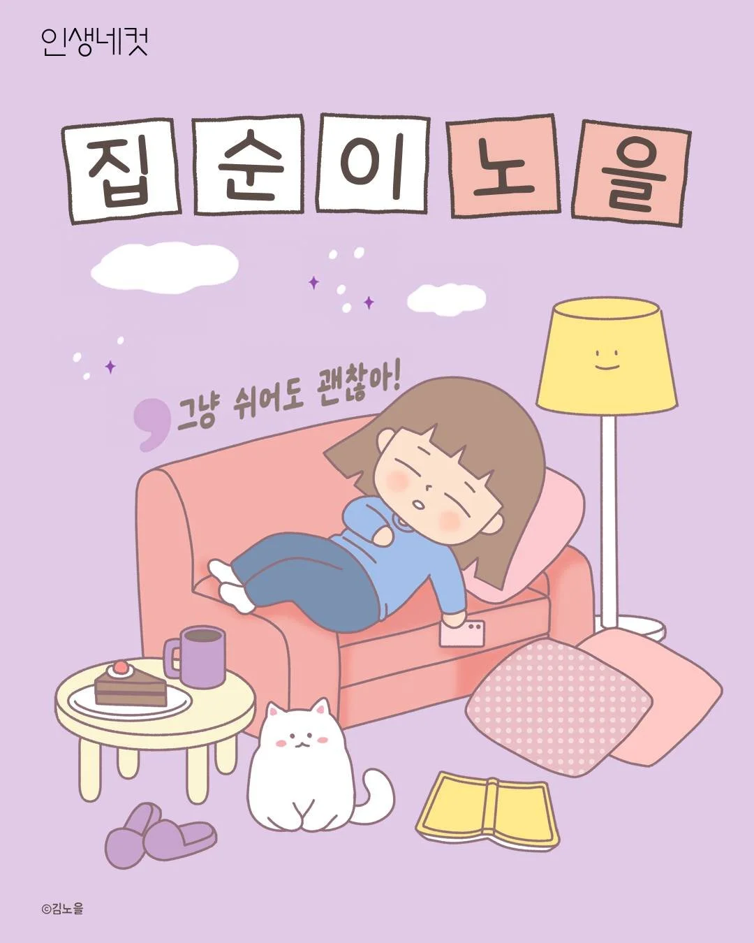 <Kim Noeul &ndash; Noeulsoop Store> IN LIFE4CUTS

Artist Kim Noeul is now at Life4Cuts! 🏠💗

Meet frames capturing little moments of everyday life! 📷

The Noeulsoop Store frame is only available at Life4Cuts stores!

✔️ 10/08 &ndash; 12/31
✔️