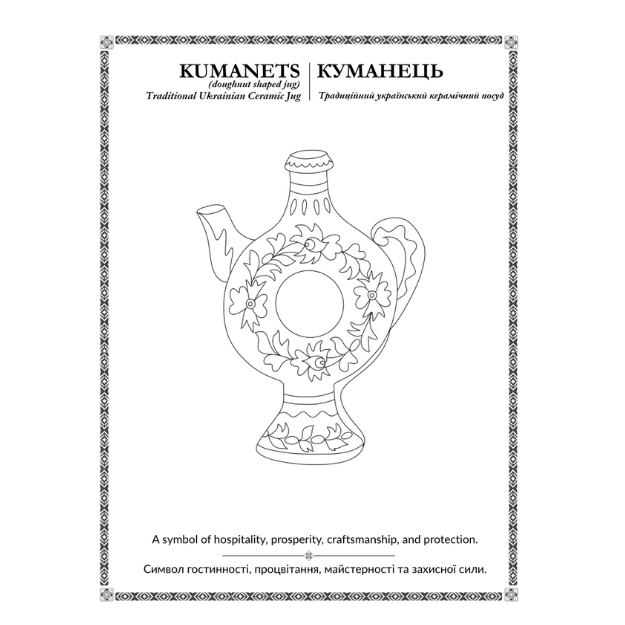 Ukrainian-folk-art-Symbols-book-for-kids-Anna-Mykhalchuk-colouring-kitchen.png