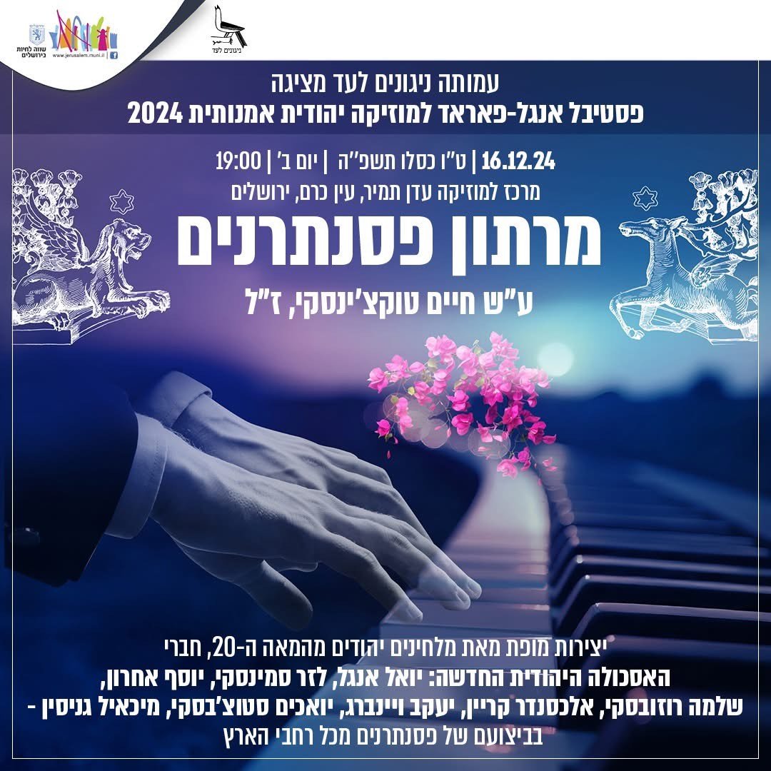 Concert - marathon dedicated to New Jewish School composers