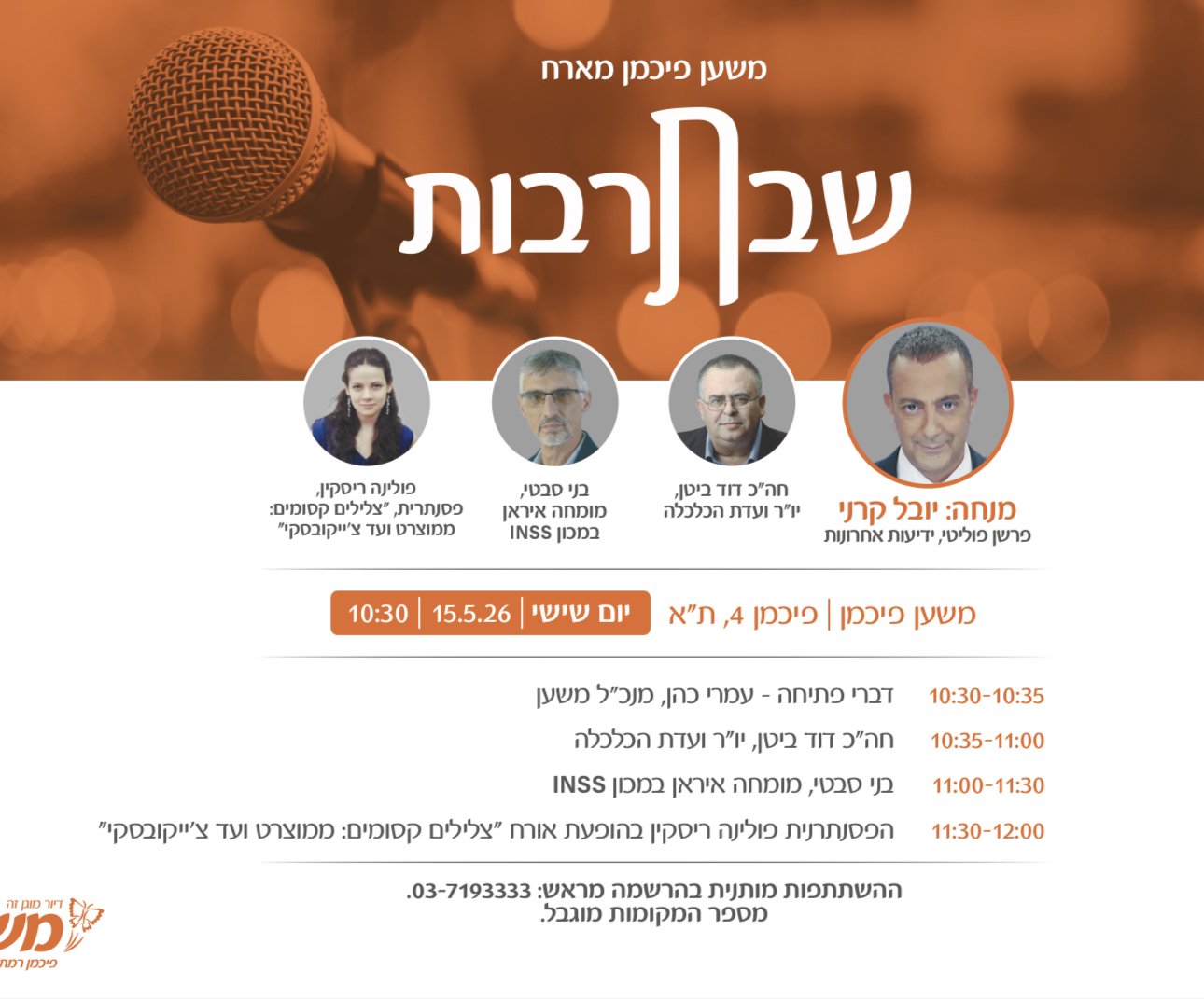 Shabbat Tarbut – A Morning of Insight and Conversation