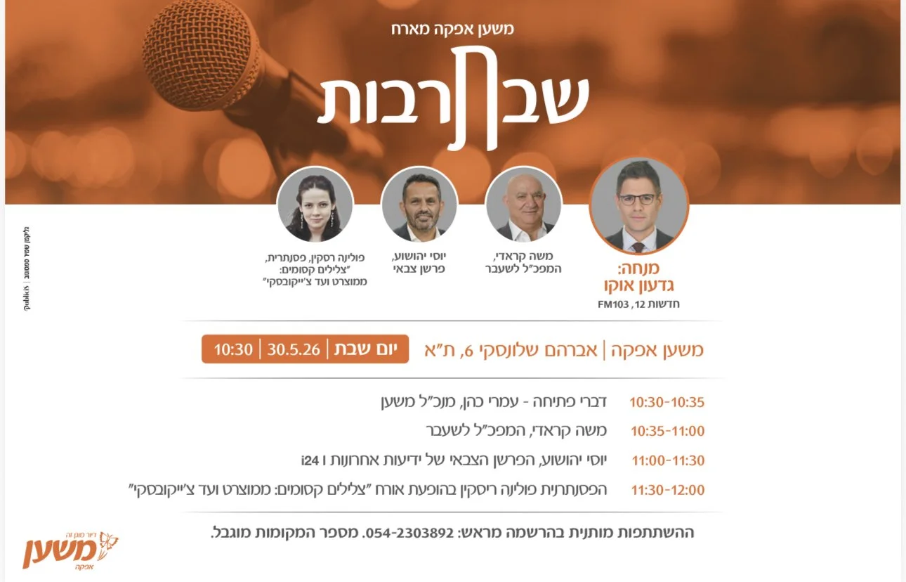 Shabbat Tarbut – A Morning of Insight and Conversation
