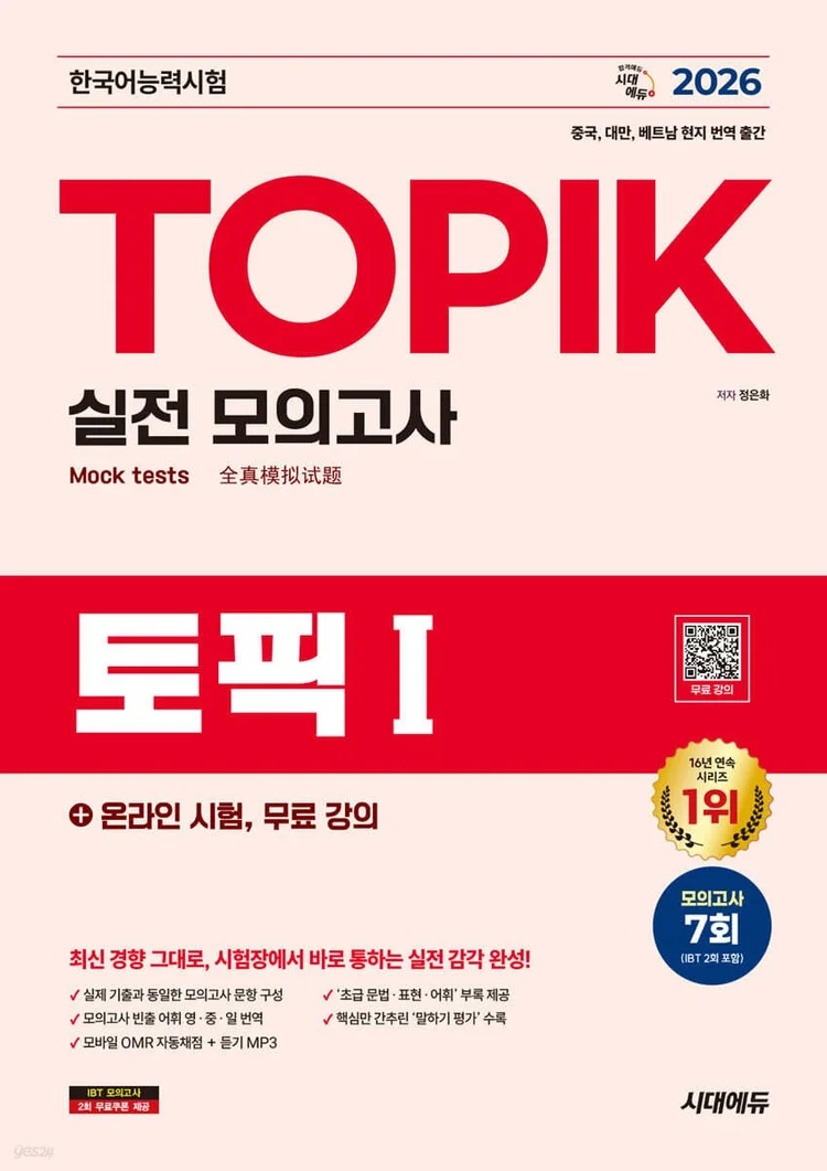 TOPIK I Practical Simulation Test