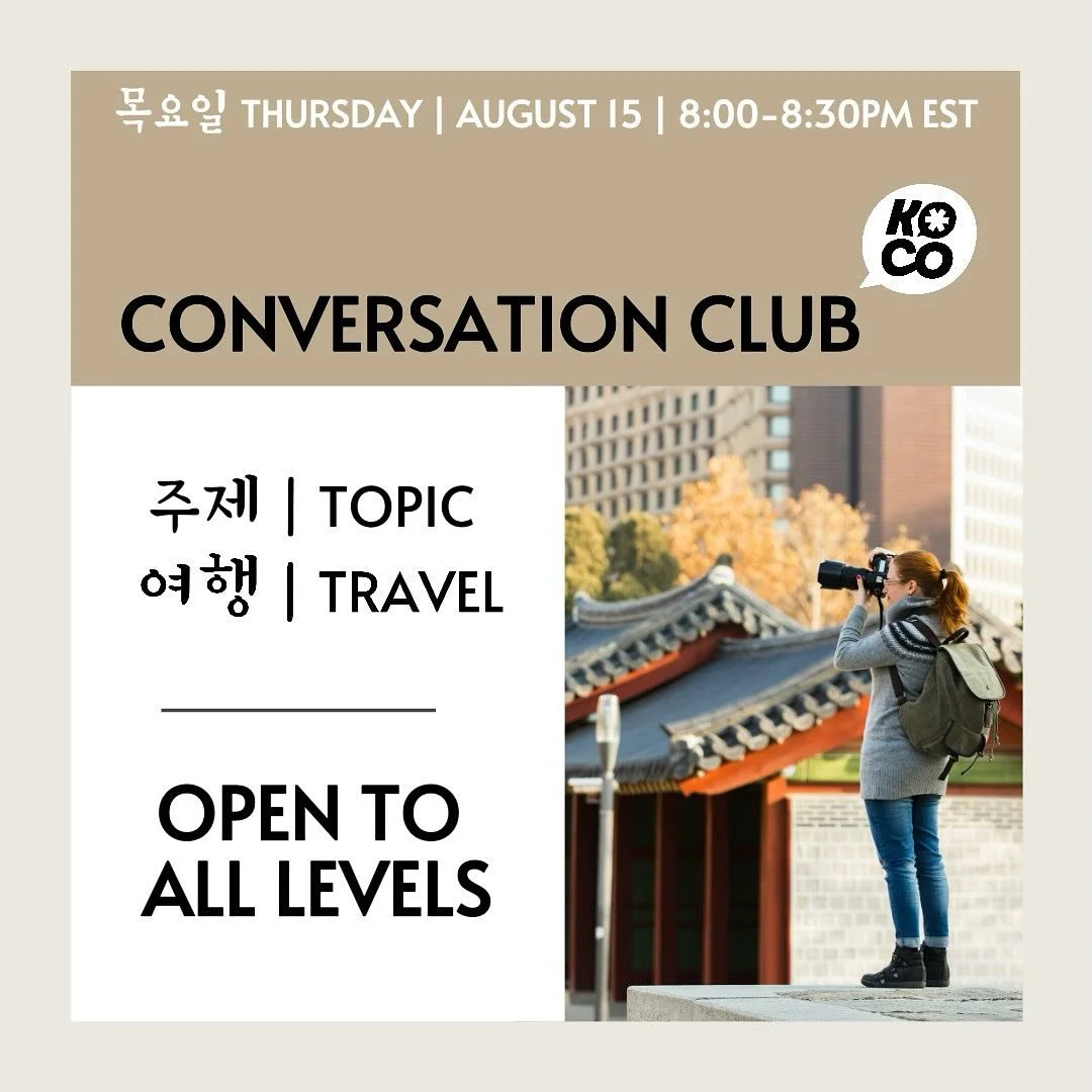 ✨CONVERSATION CLUB 
We&rsquo;re thrilled to announce our newly launched 30-Minute Conversation Club! 🗣️💬 Join us for our first session on TRAVEL! 🗺️✈️

🗓️ Date: Thursday, August 15th, 2024
⏰ Time: 8:00-8:30
📍 Platform: Zoom
💸 Cost: FREE and ope