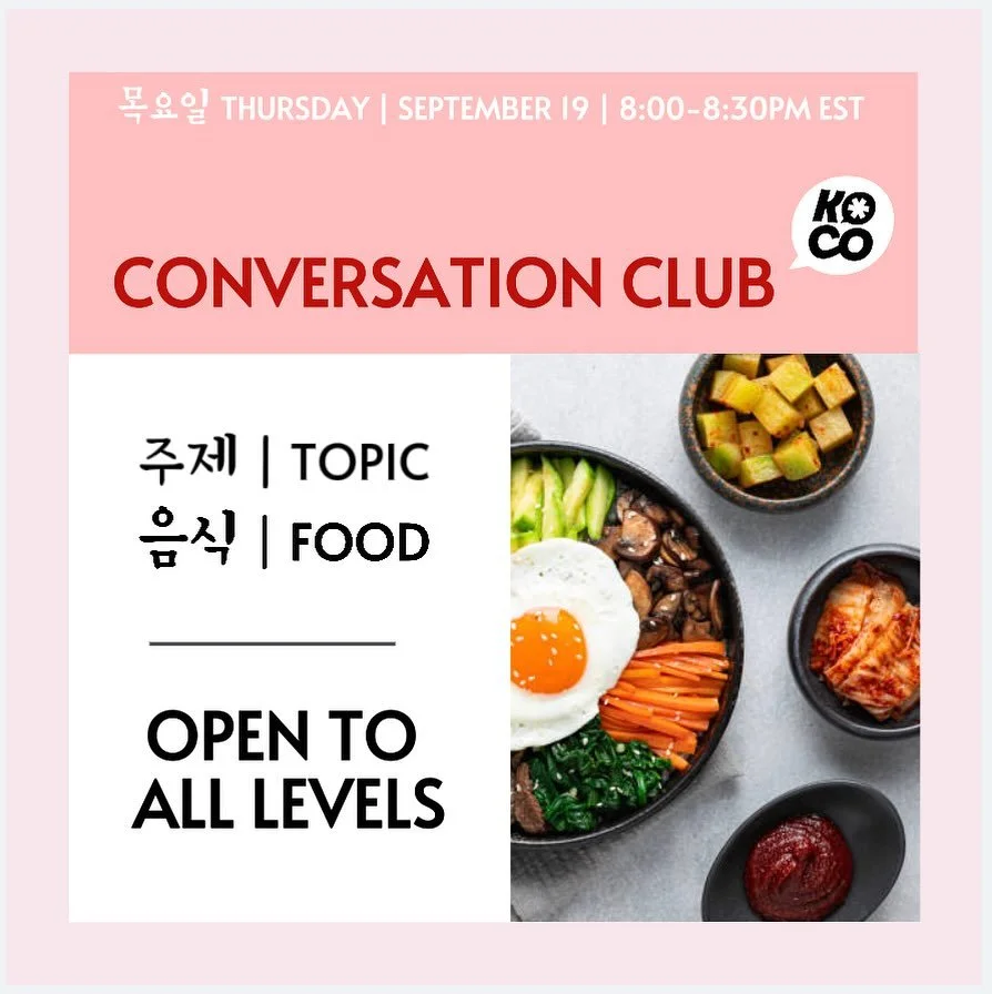 ✨CONVERSATION CLUB 
Join our 30-Minute Conversation Club! 🗣️💬 Join us for our next session on FOOD! 🍔🌮🍕🍱🍣🍧

🗓️ Date: Thursday, September 19th, 2024
⏰ Time: 8:00-8:30
📍 Platform: Zoom
💸 Cost: FREE and open to all!

Sign up is required, so s